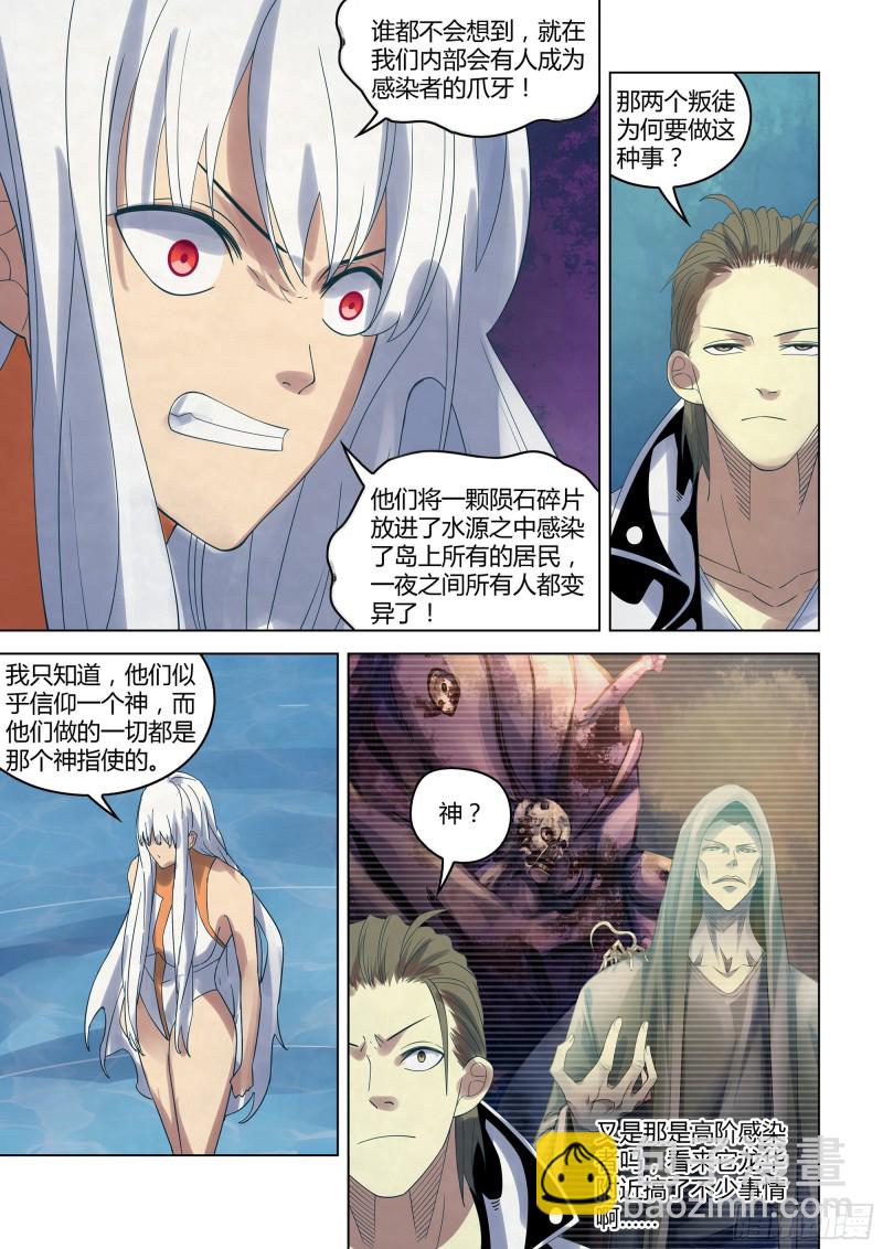 末世凡人 - 第344話 - 2