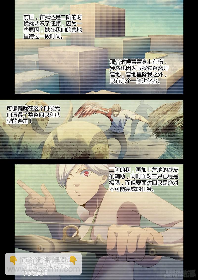 末世凡人 - 第344話 - 4