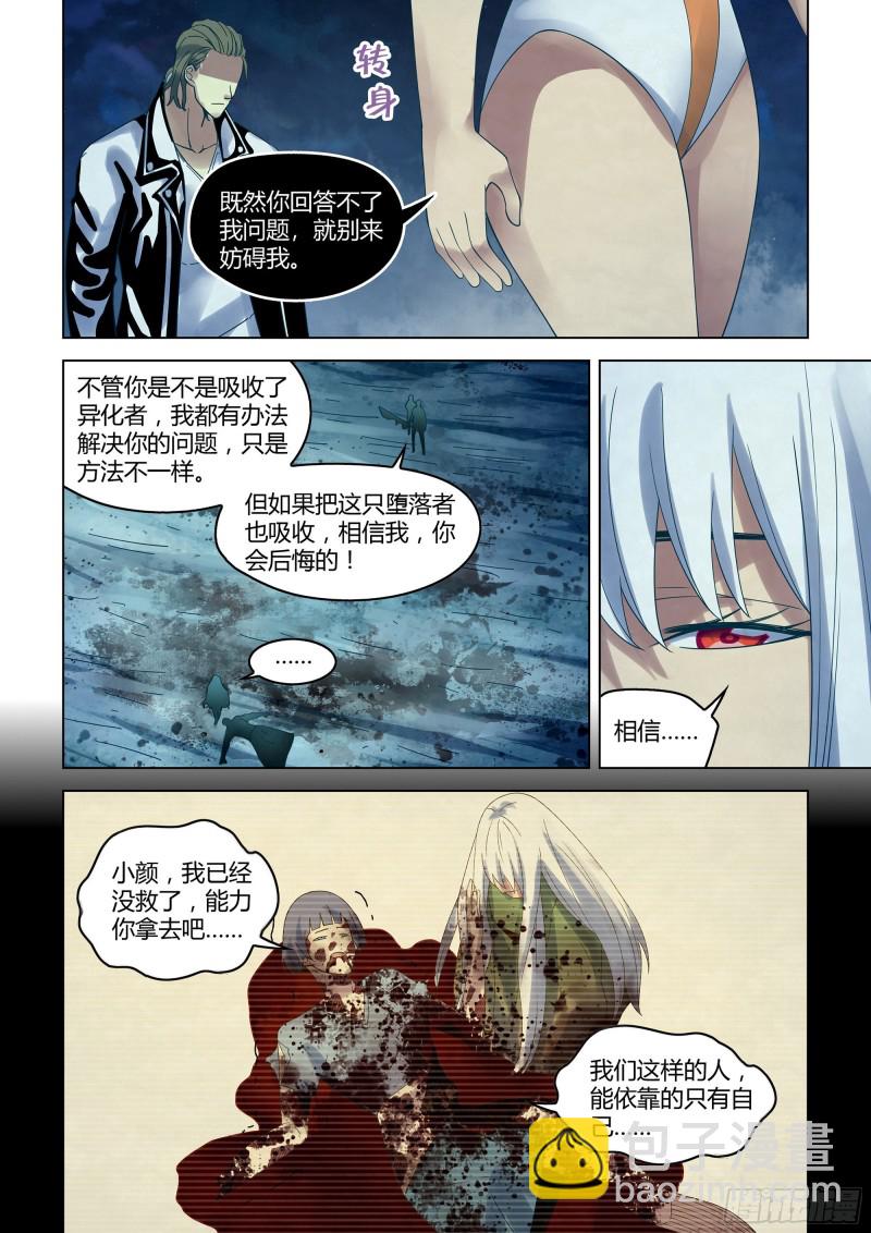 末世凡人 - 第348話 - 3