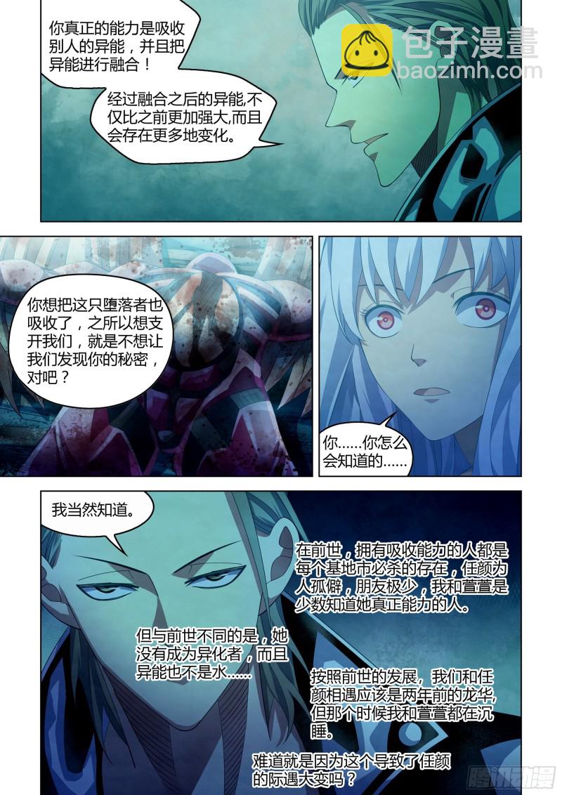 末世凡人 - 第348話 - 2