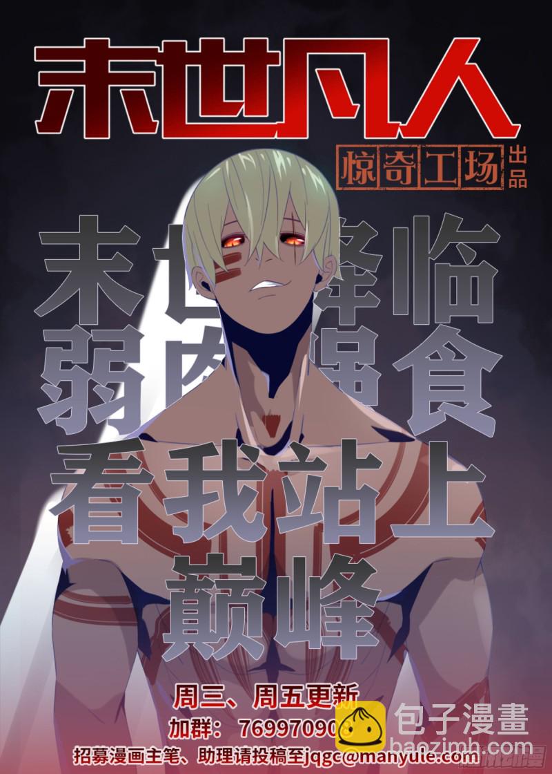 末世凡人 - 第348話 - 4