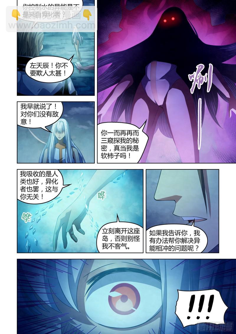 末世凡人 - 第348話 - 3