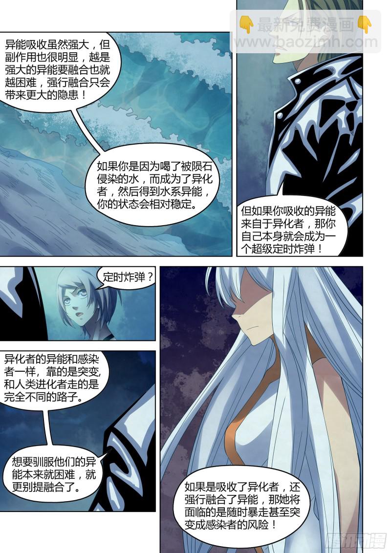 末世凡人 - 第348話 - 4