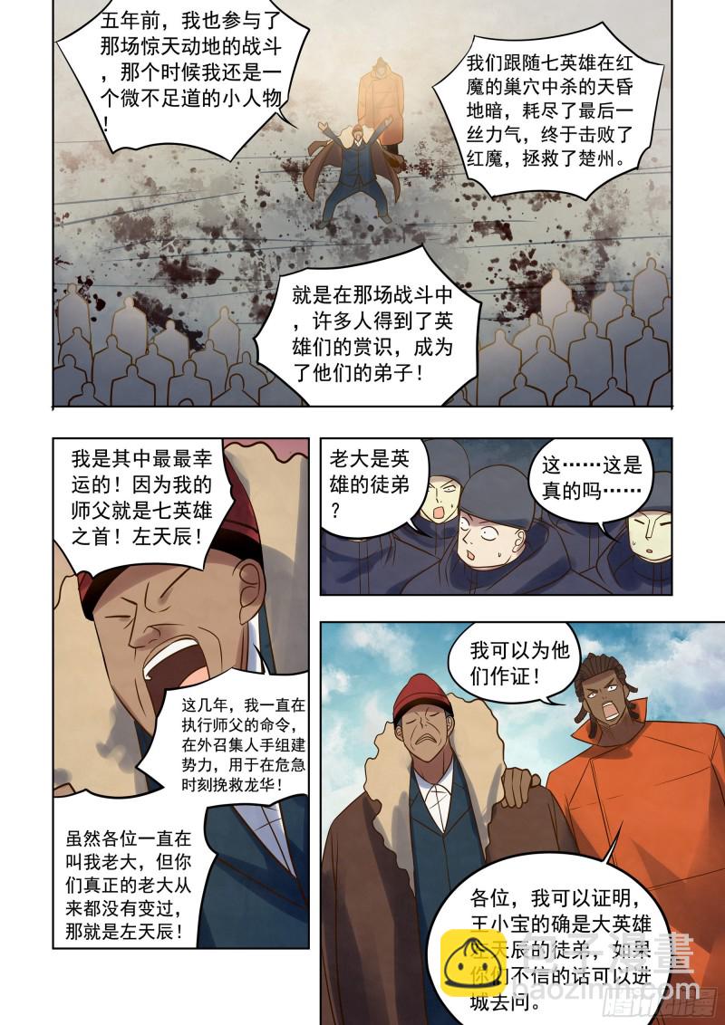 末世凡人 - 第350話 - 2