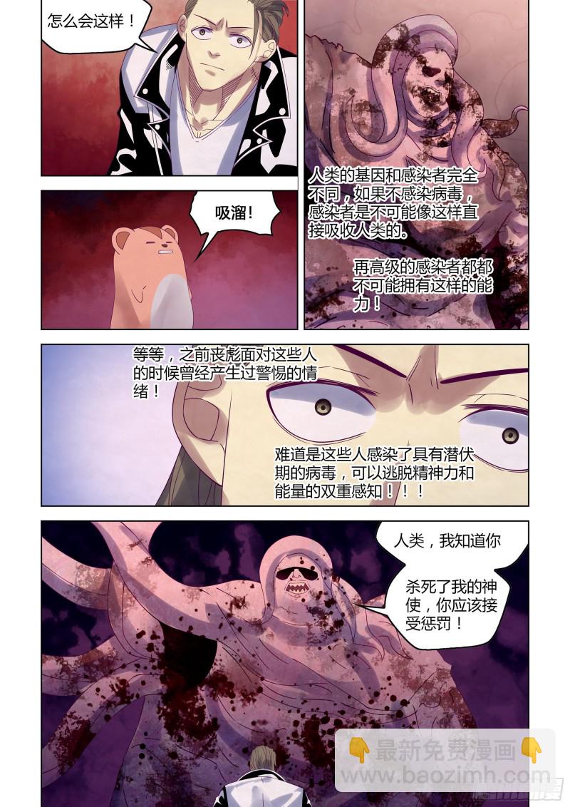 末世凡人 - 第356話 - 2