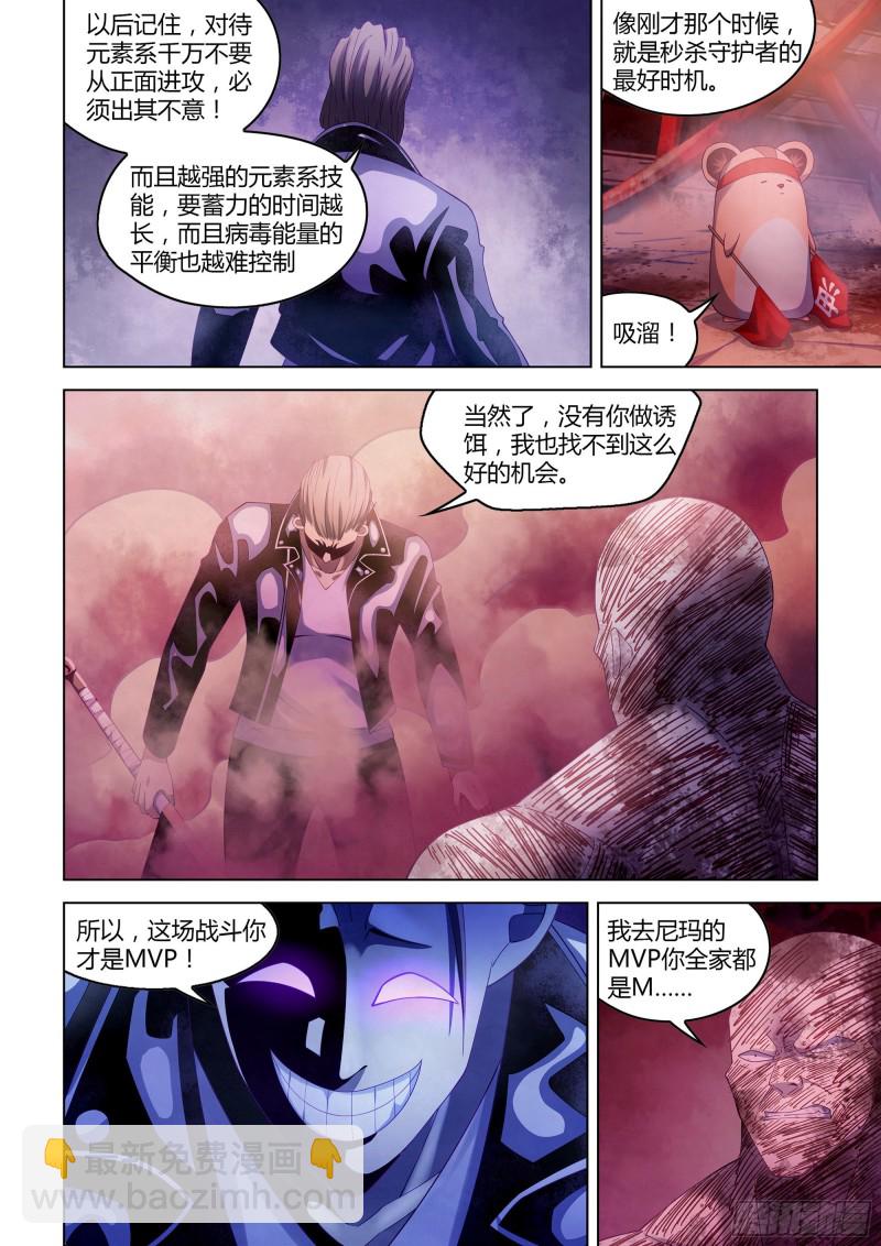 末世凡人 - 第356話 - 3