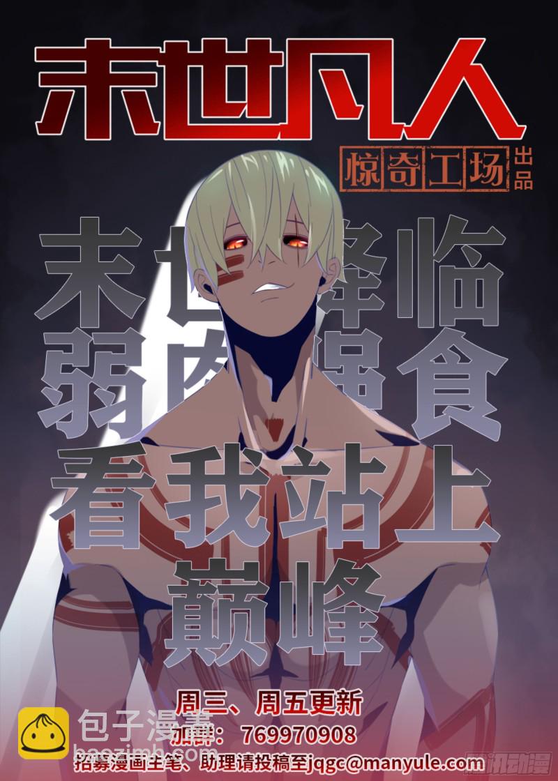 末世凡人 - 第354話 - 1