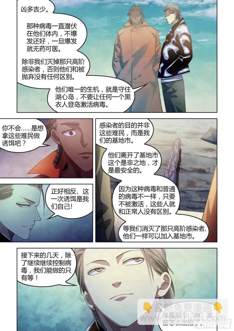 末世凡人 - 第358話 - 4