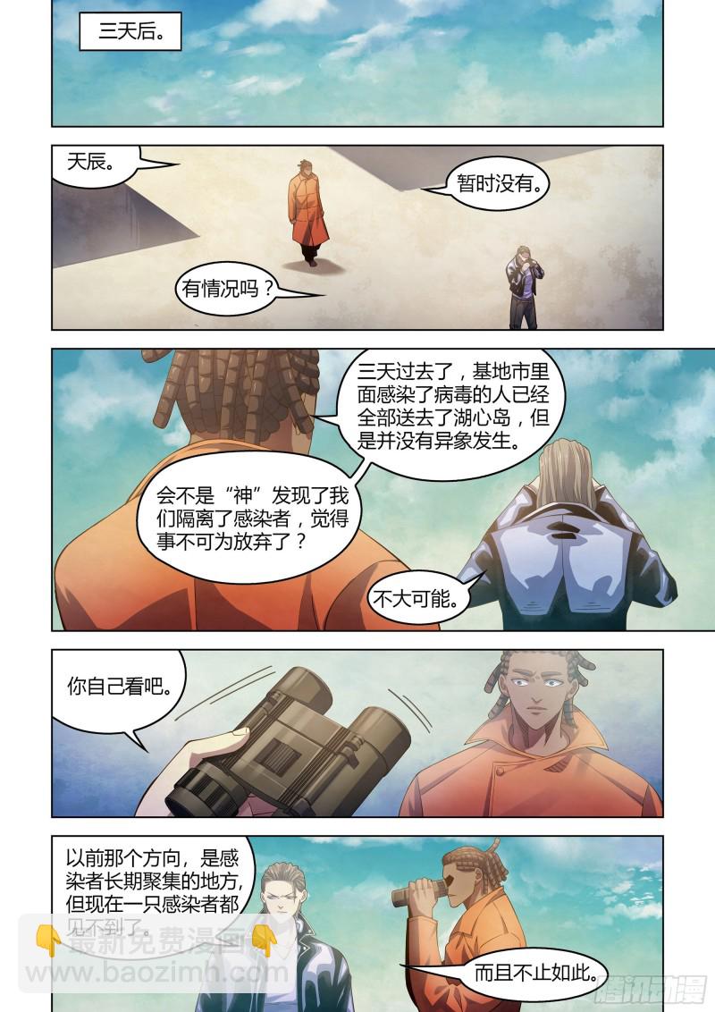 末世凡人 - 第358話 - 1