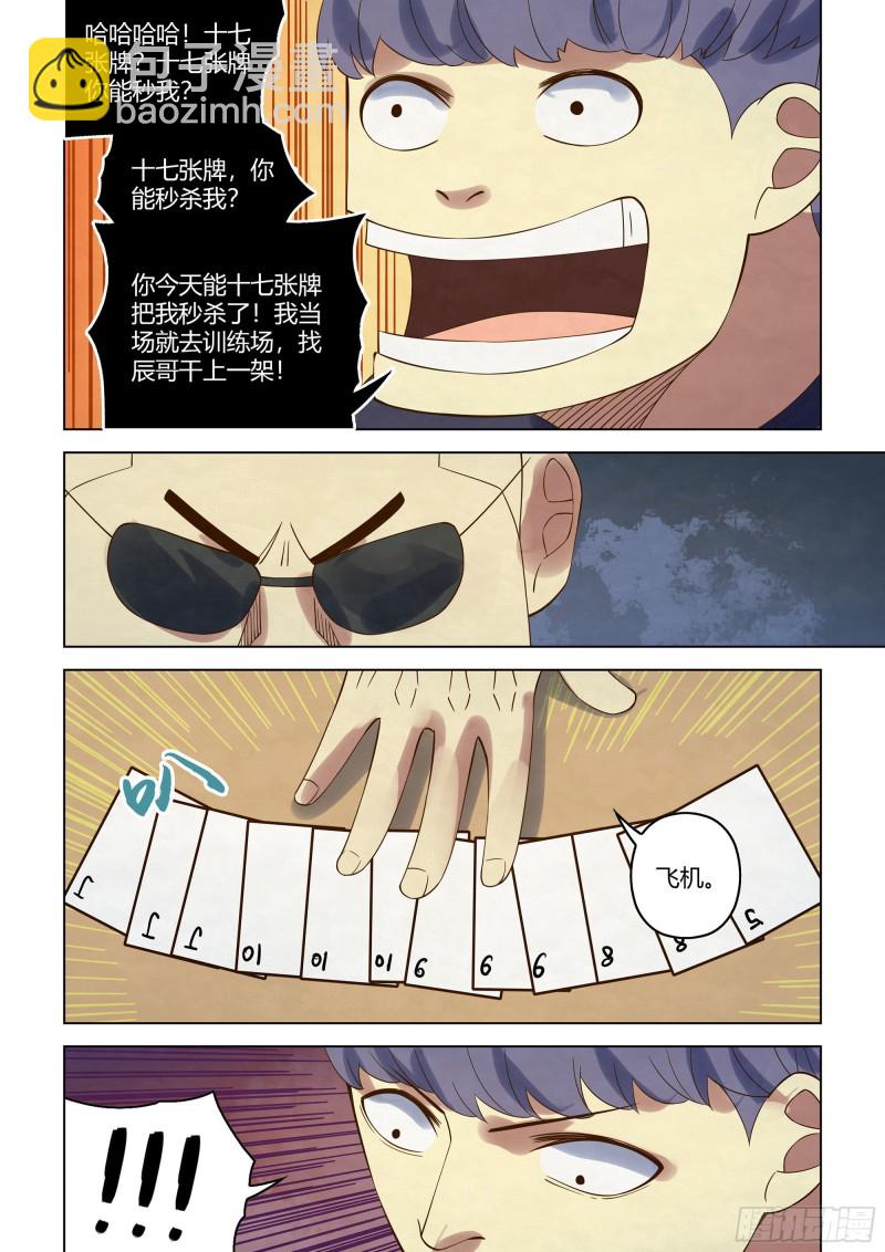 末世凡人 - 第358話 - 3