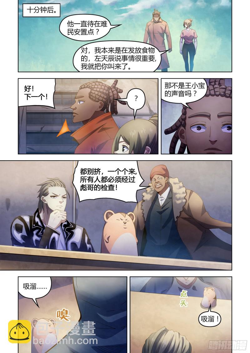 末世凡人 - 第358話 - 4