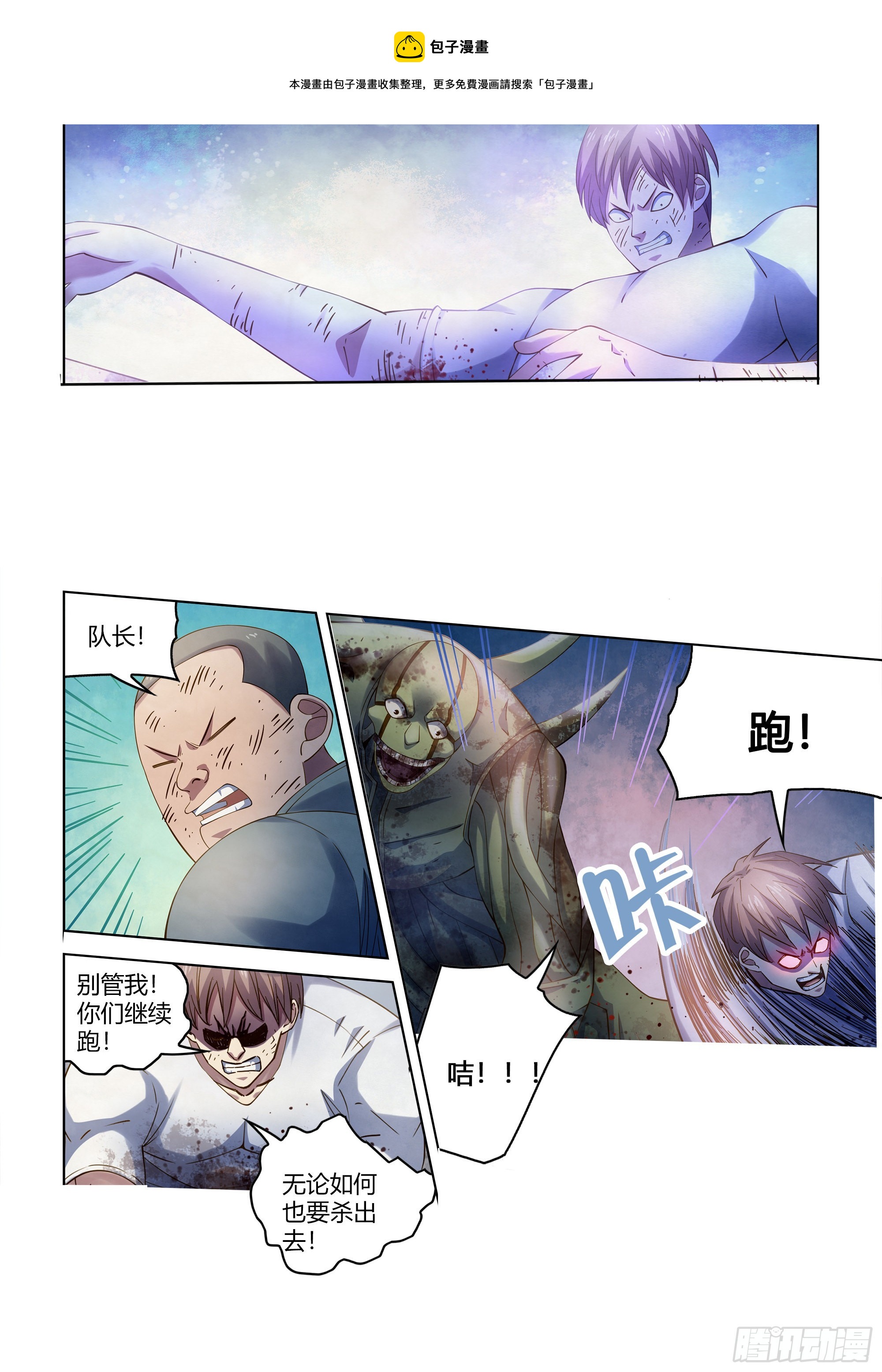 末世凡人 - 第360話 - 1