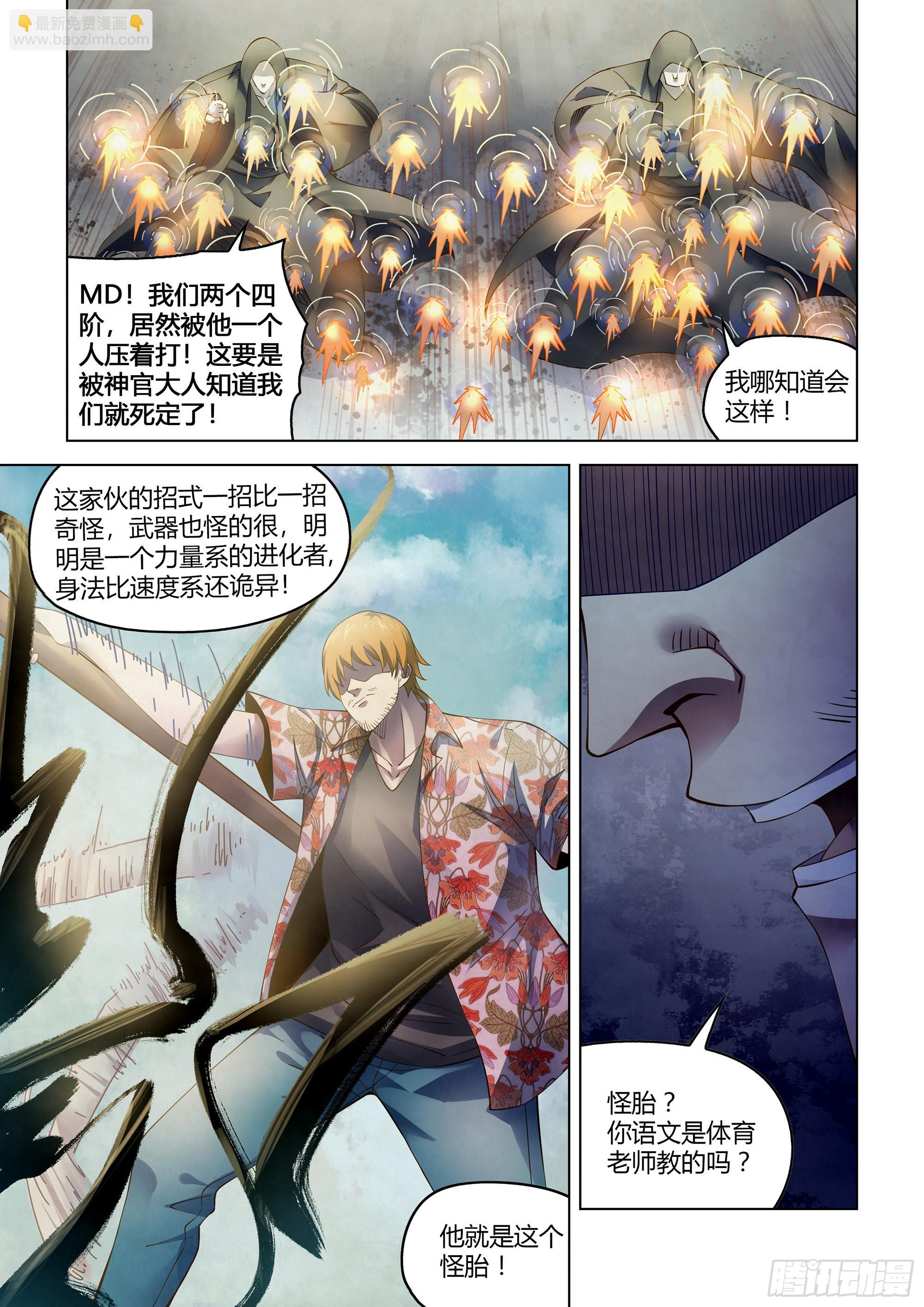 末世凡人 - 第360話 - 2