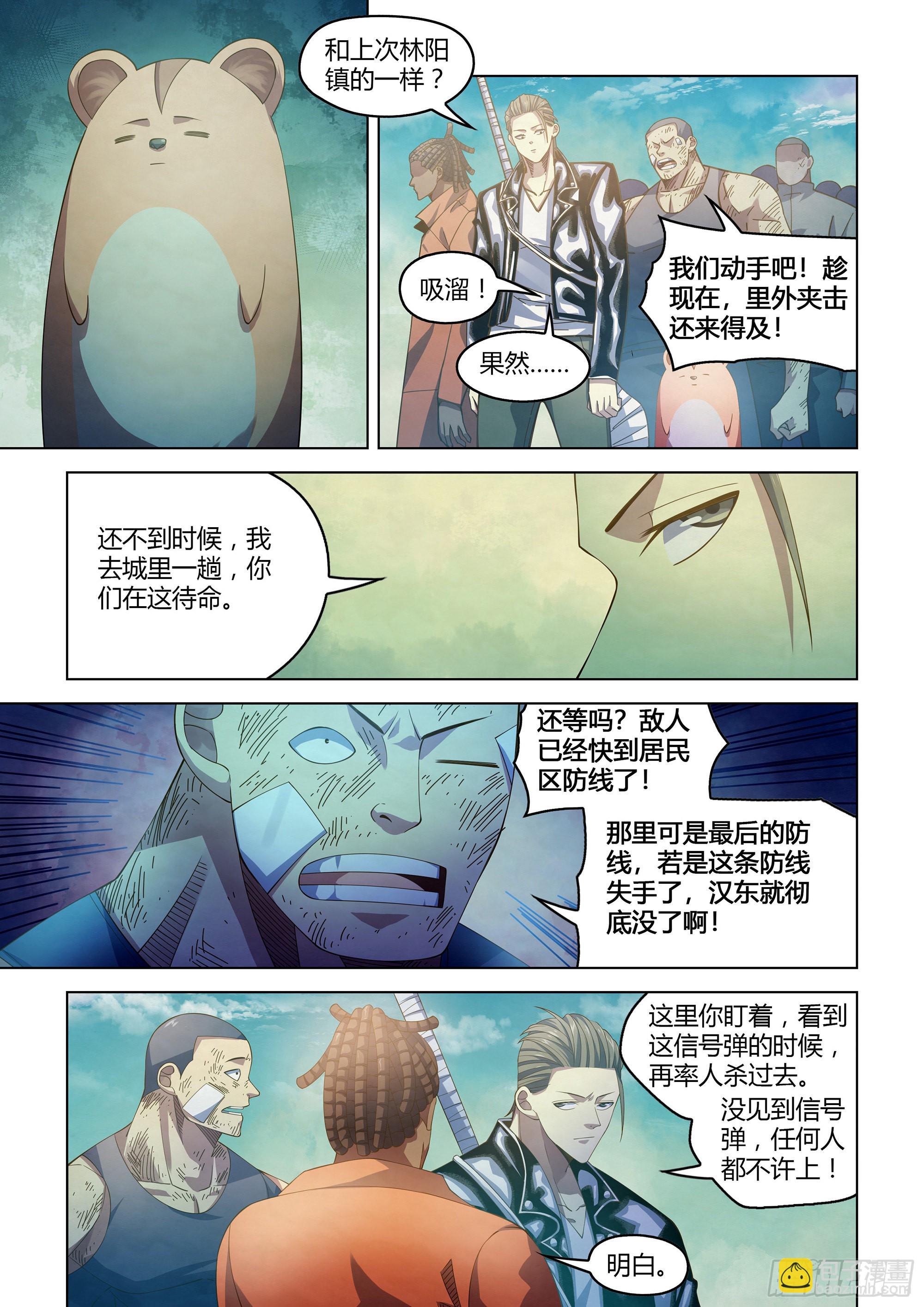 末世凡人 - 第360話 - 2