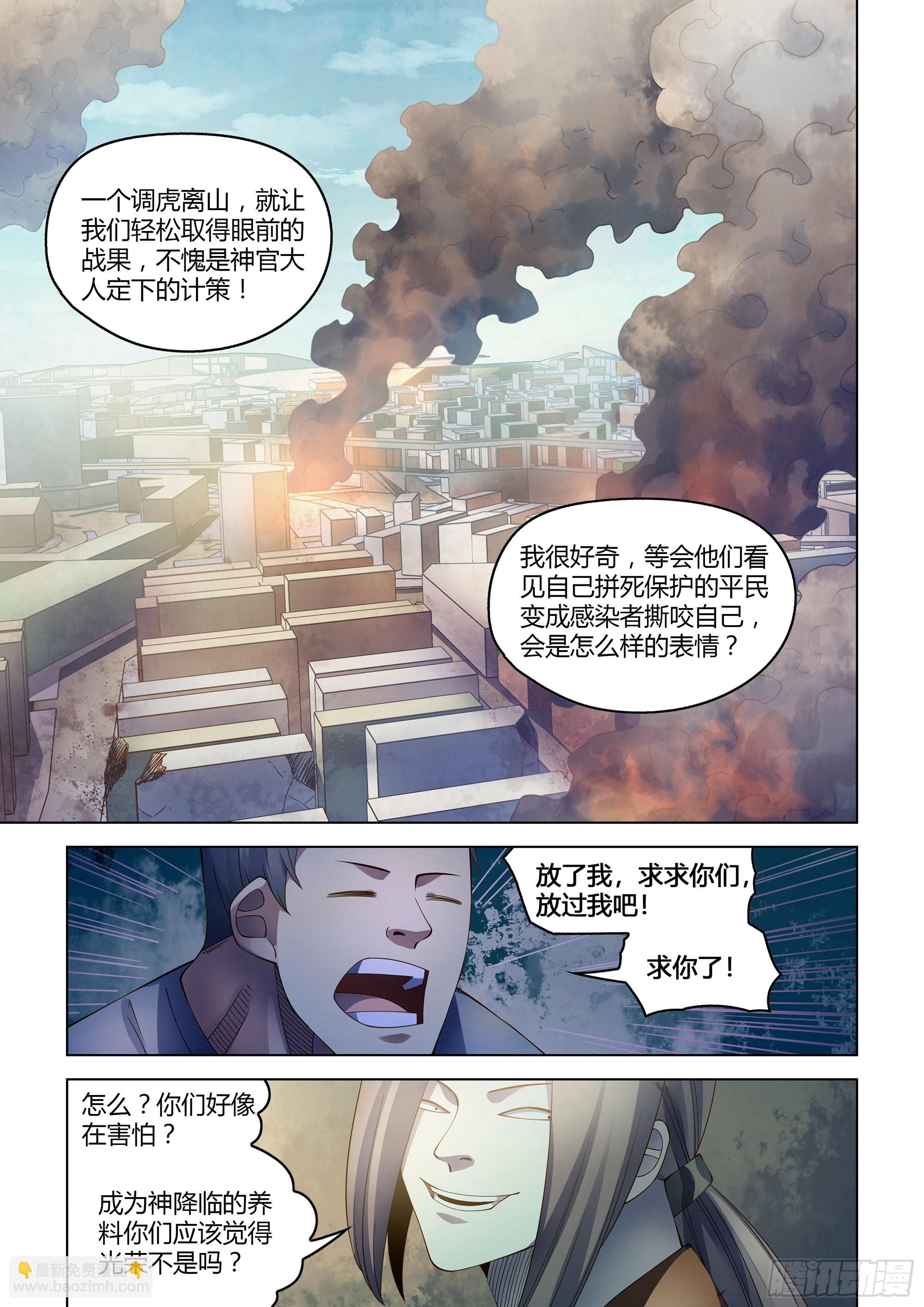 末世凡人 - 第360話 - 4