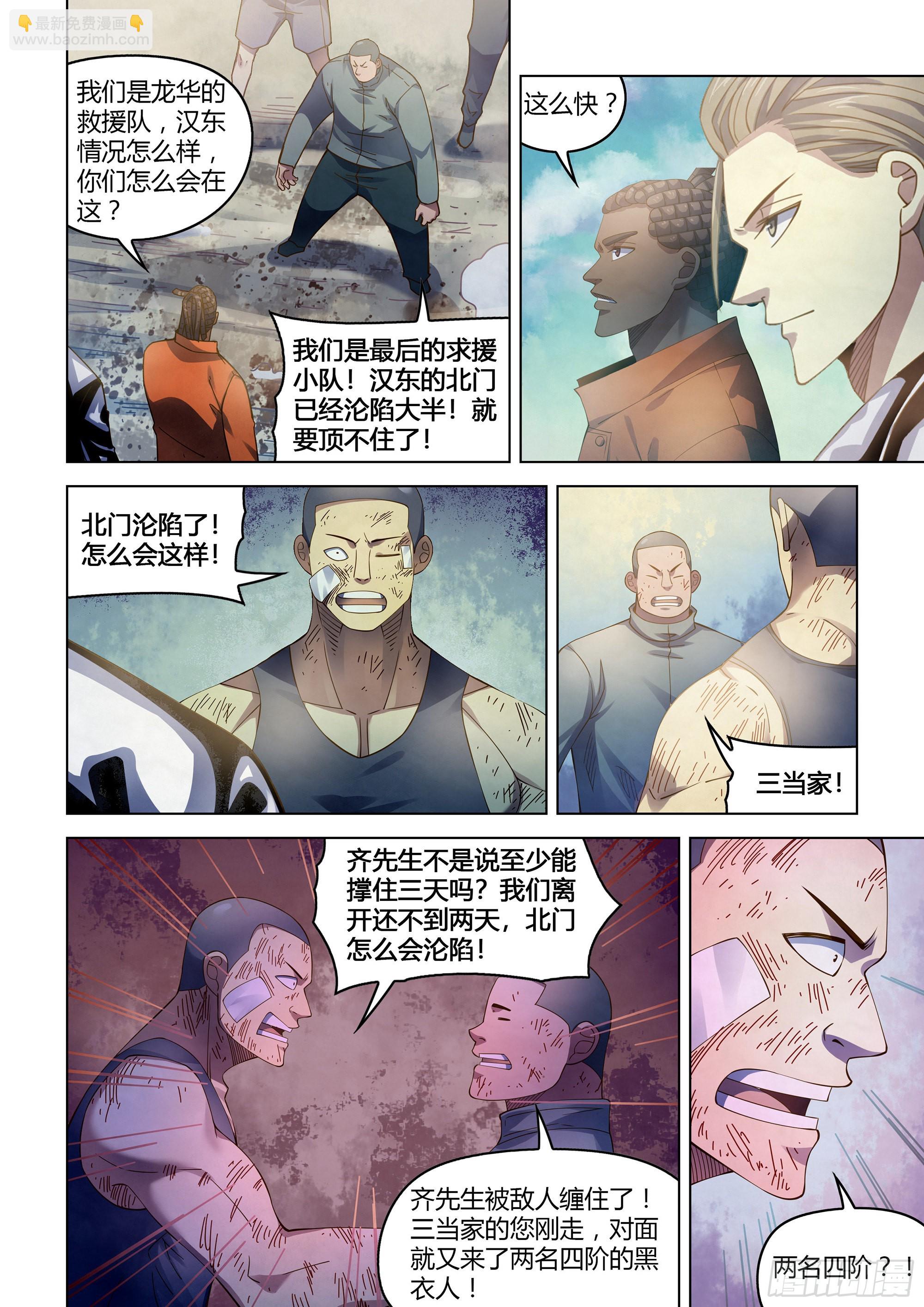 末世凡人 - 第360話 - 1