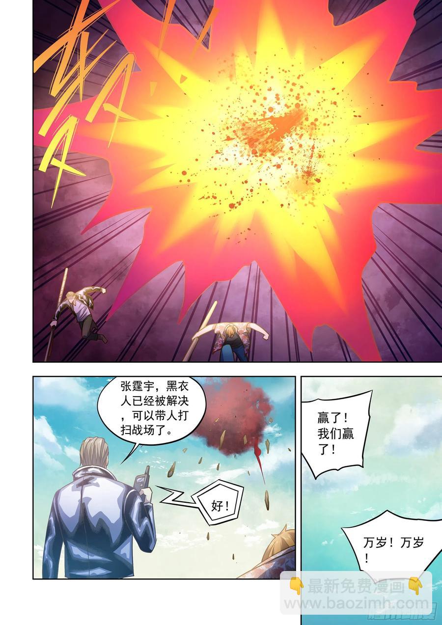 末世凡人 - 第362話 - 4