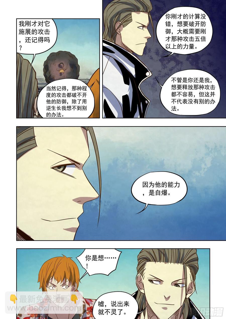 末世凡人 - 第362話 - 2