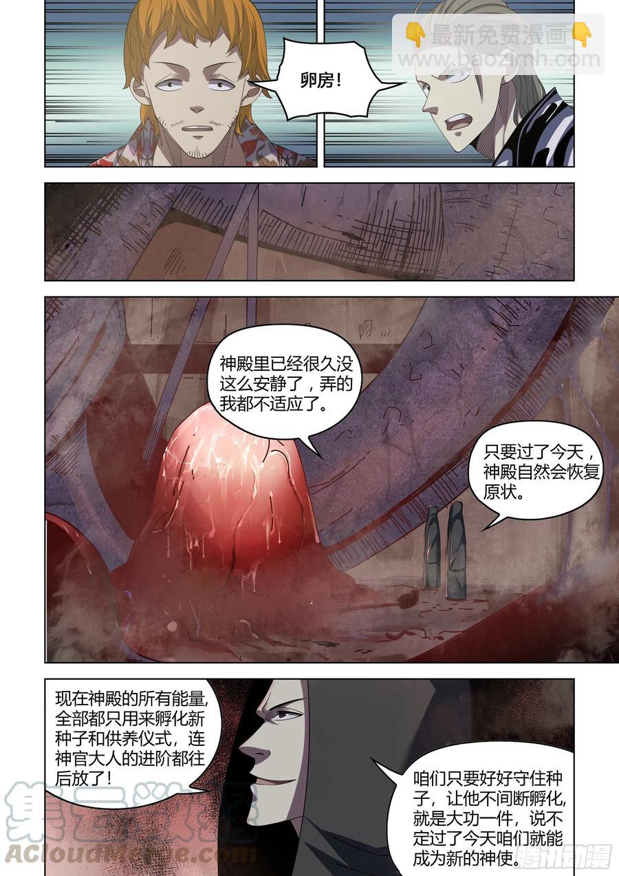 末世凡人 - 第364話 - 1