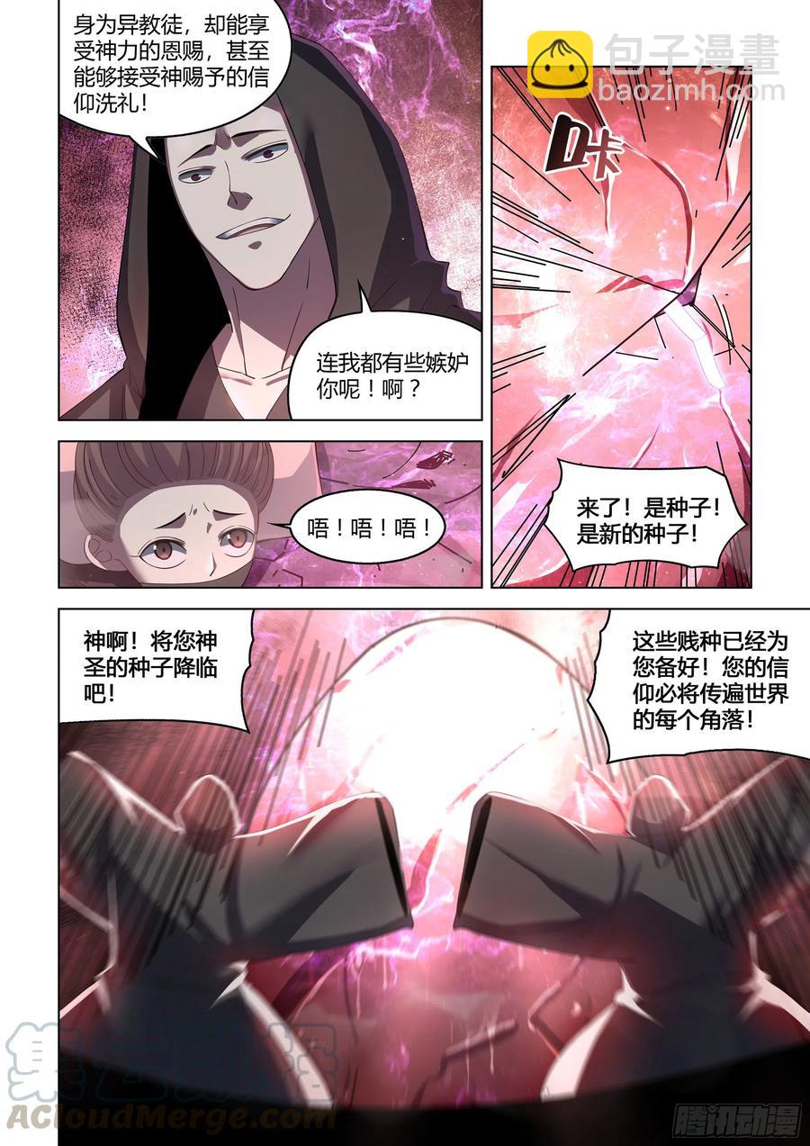 末世凡人 - 第364話 - 3