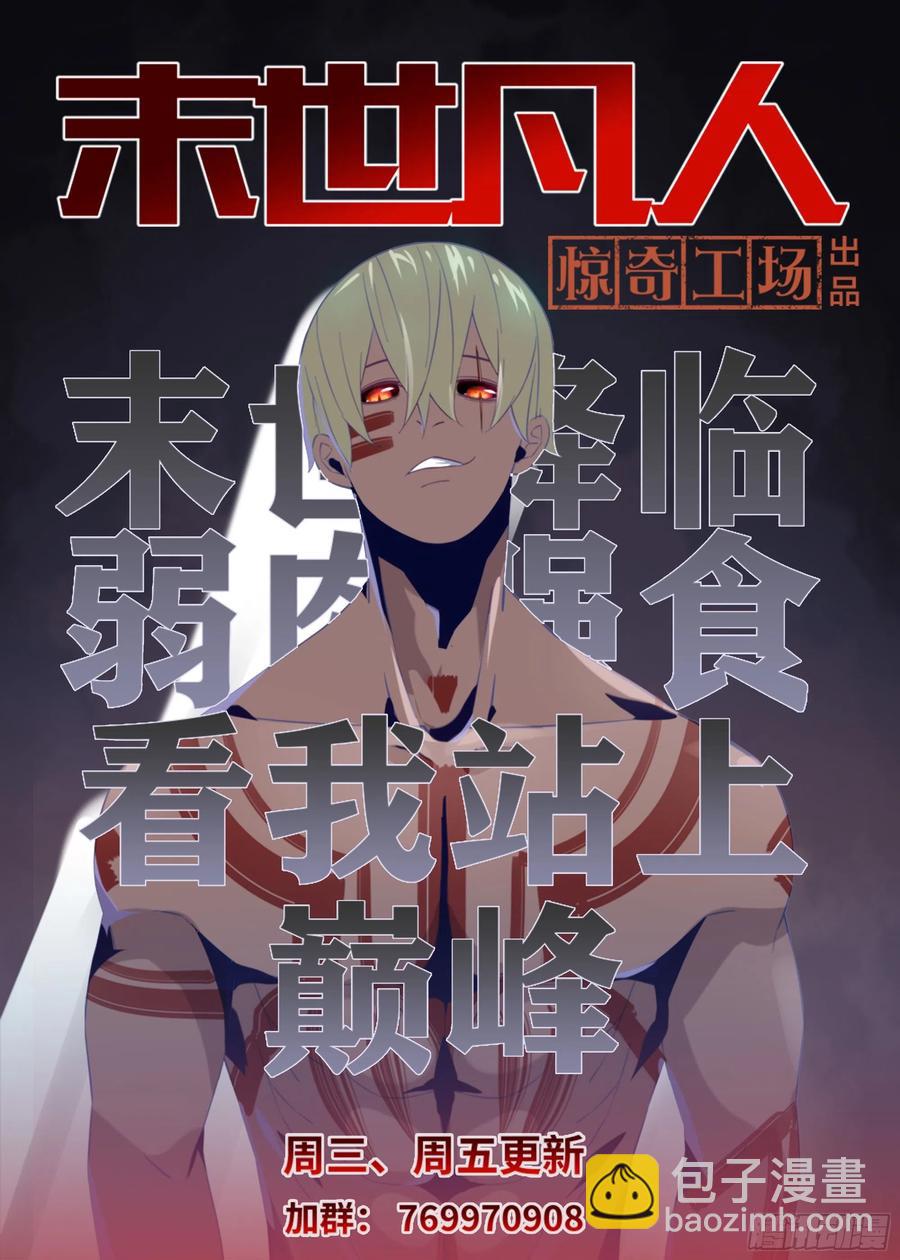 末世凡人 - 第364話 - 2