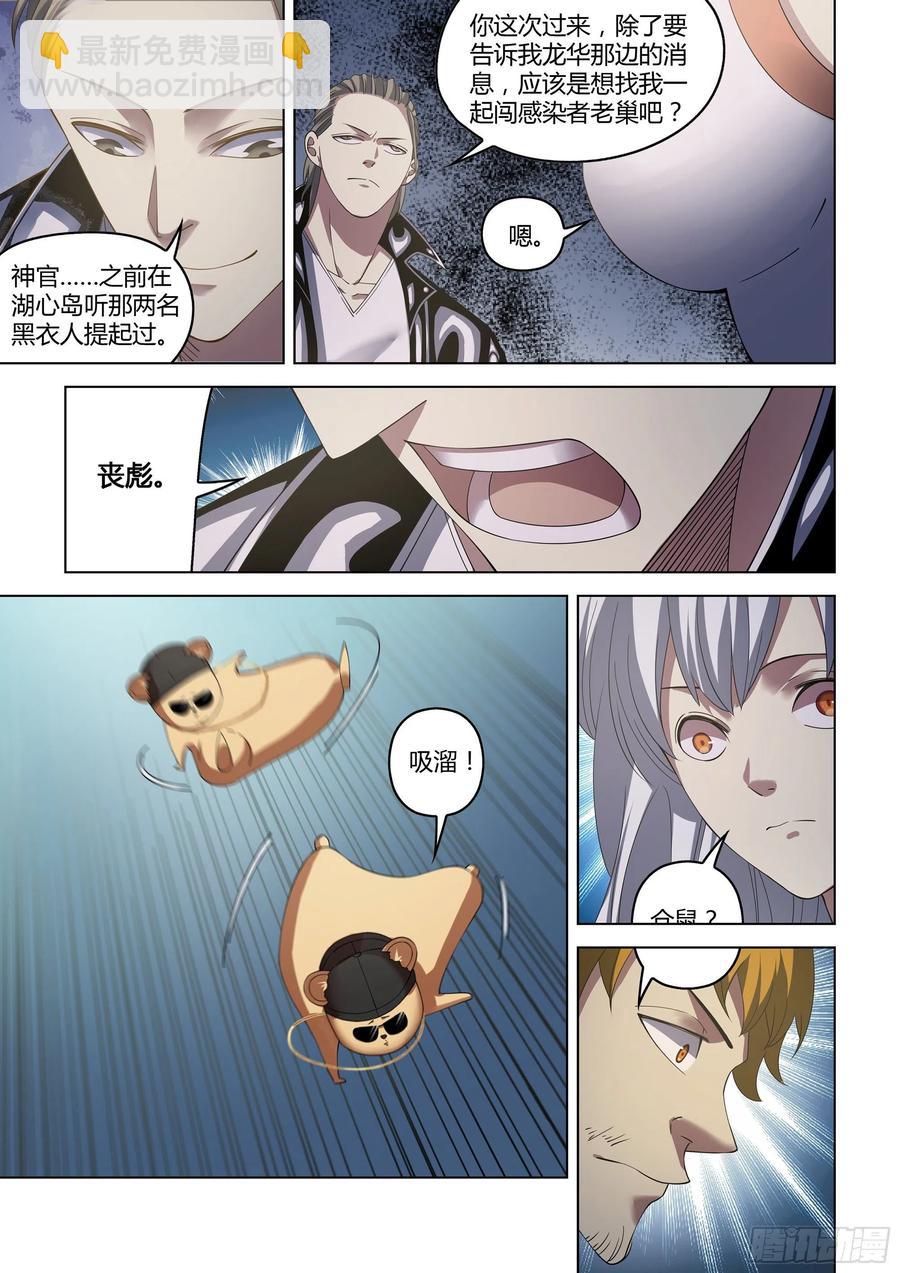 末世凡人 - 第364話 - 4