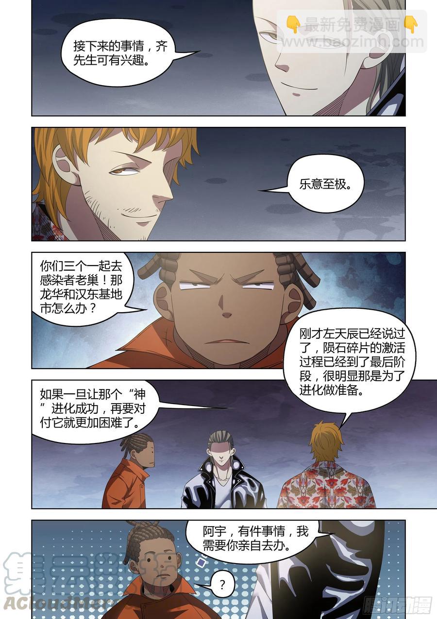 末世凡人 - 第364話 - 1