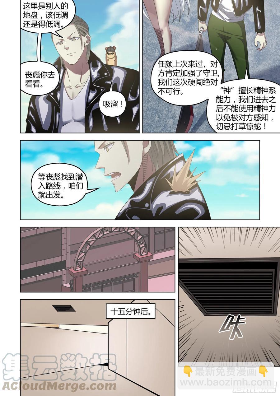 末世凡人 - 第364話 - 1