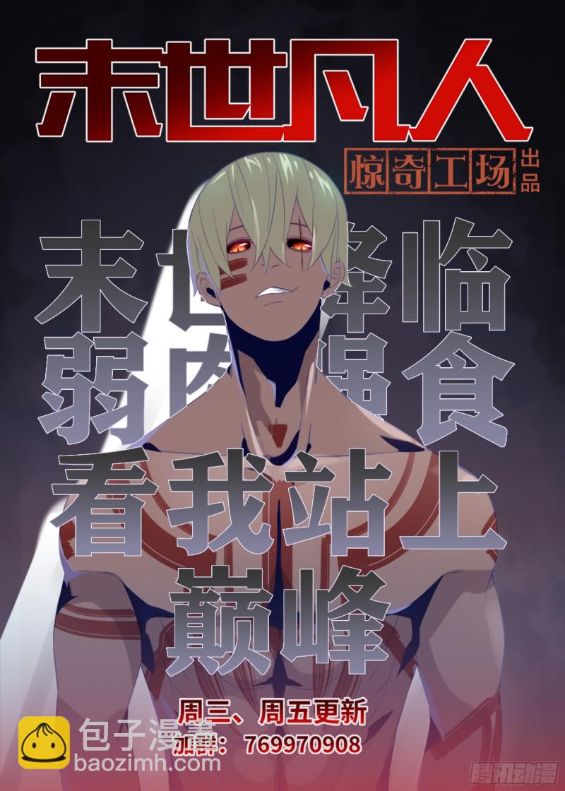 末世凡人 - 第366話 - 3