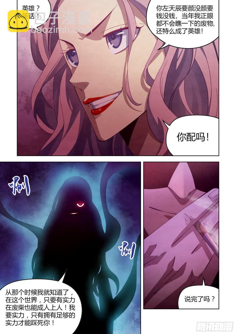 末世凡人 - 第366話 - 4