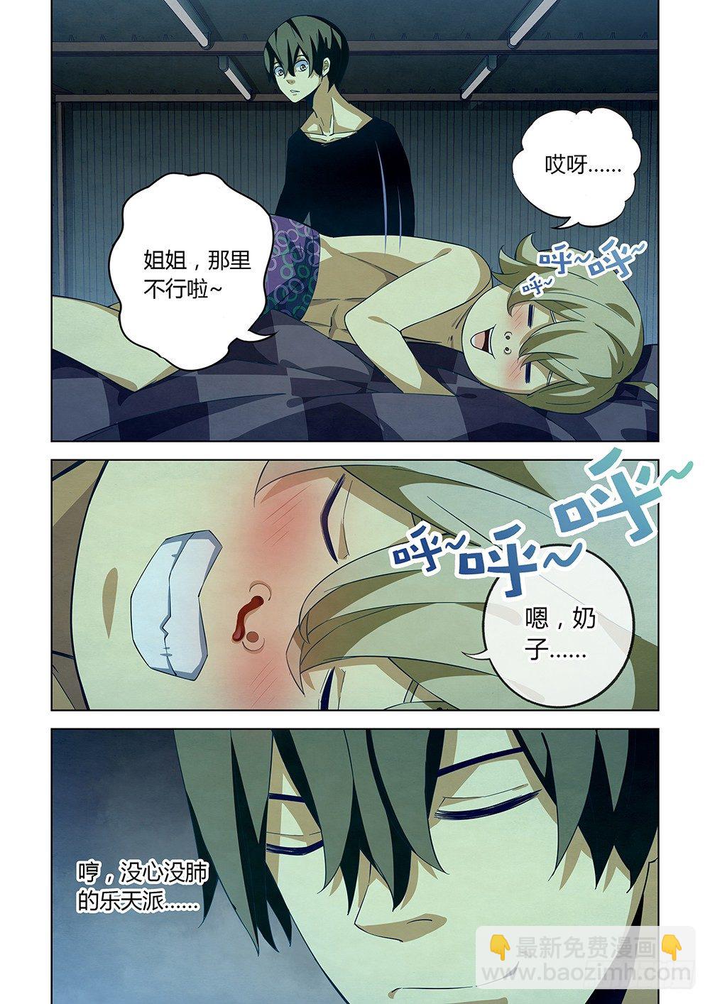 末世凡人 - 第38話 - 2