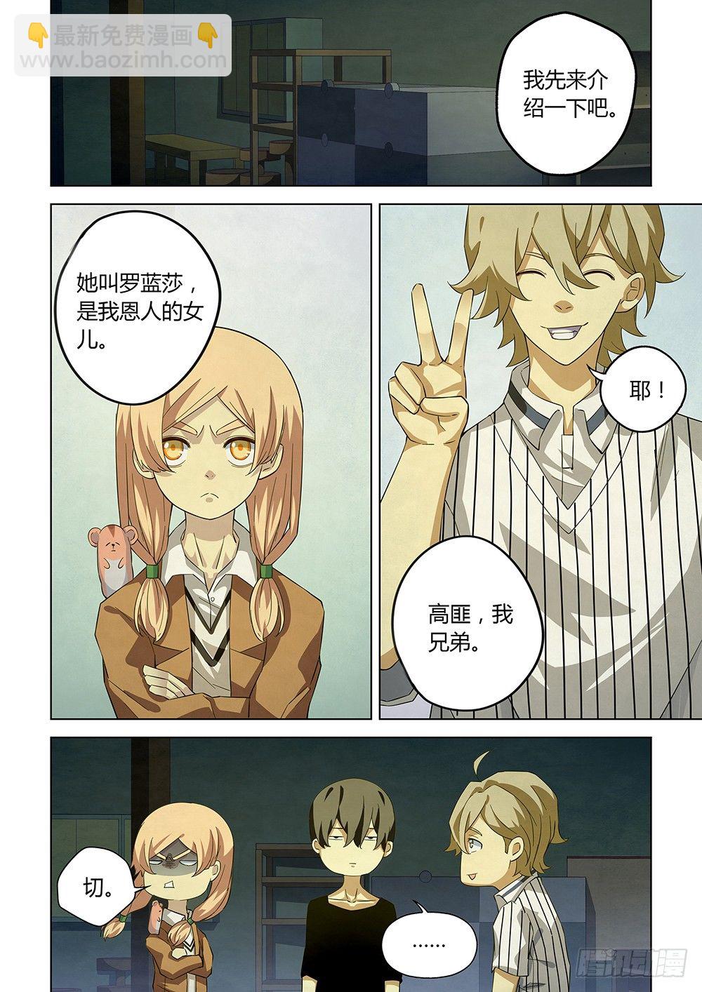 末世凡人 - 第38話 - 3