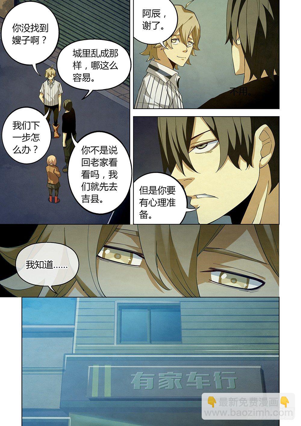 末世凡人 - 第38話 - 1