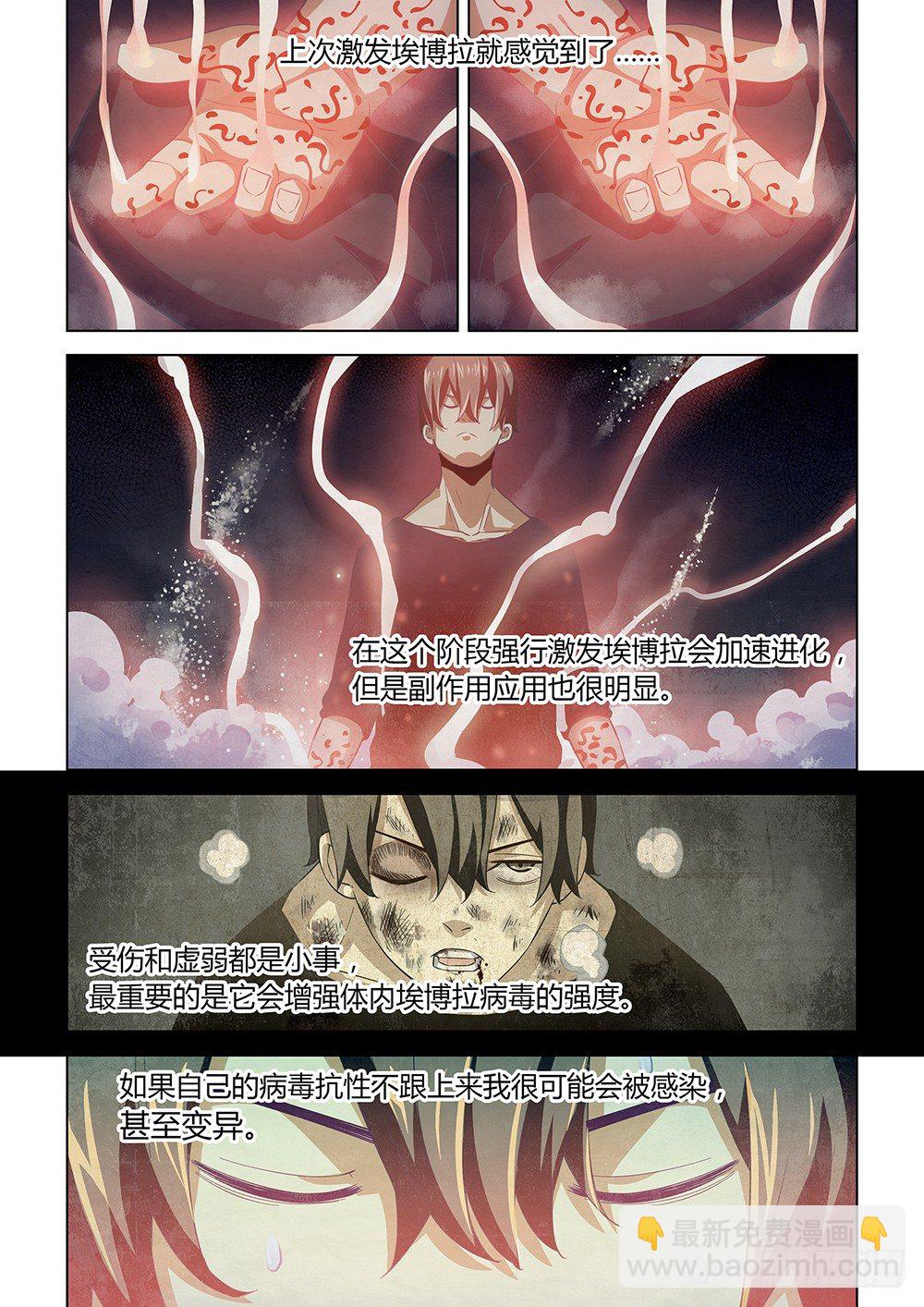 末世凡人 - 第38話 - 3