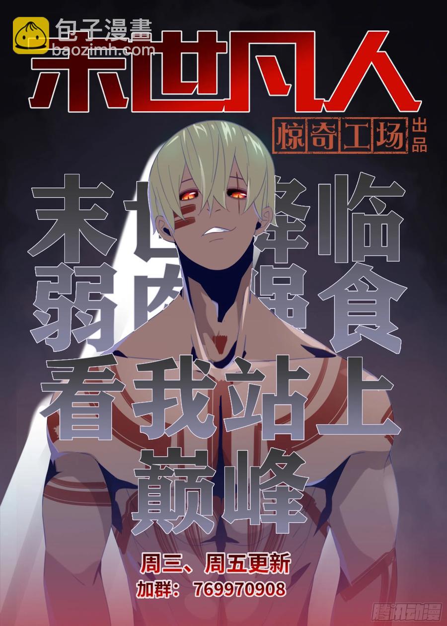 末世凡人 - 第368話 - 4