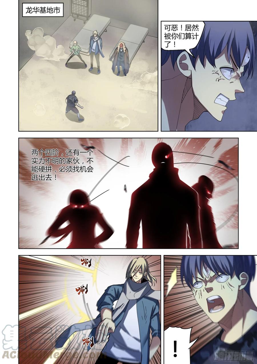 末世凡人 - 第370話 - 1