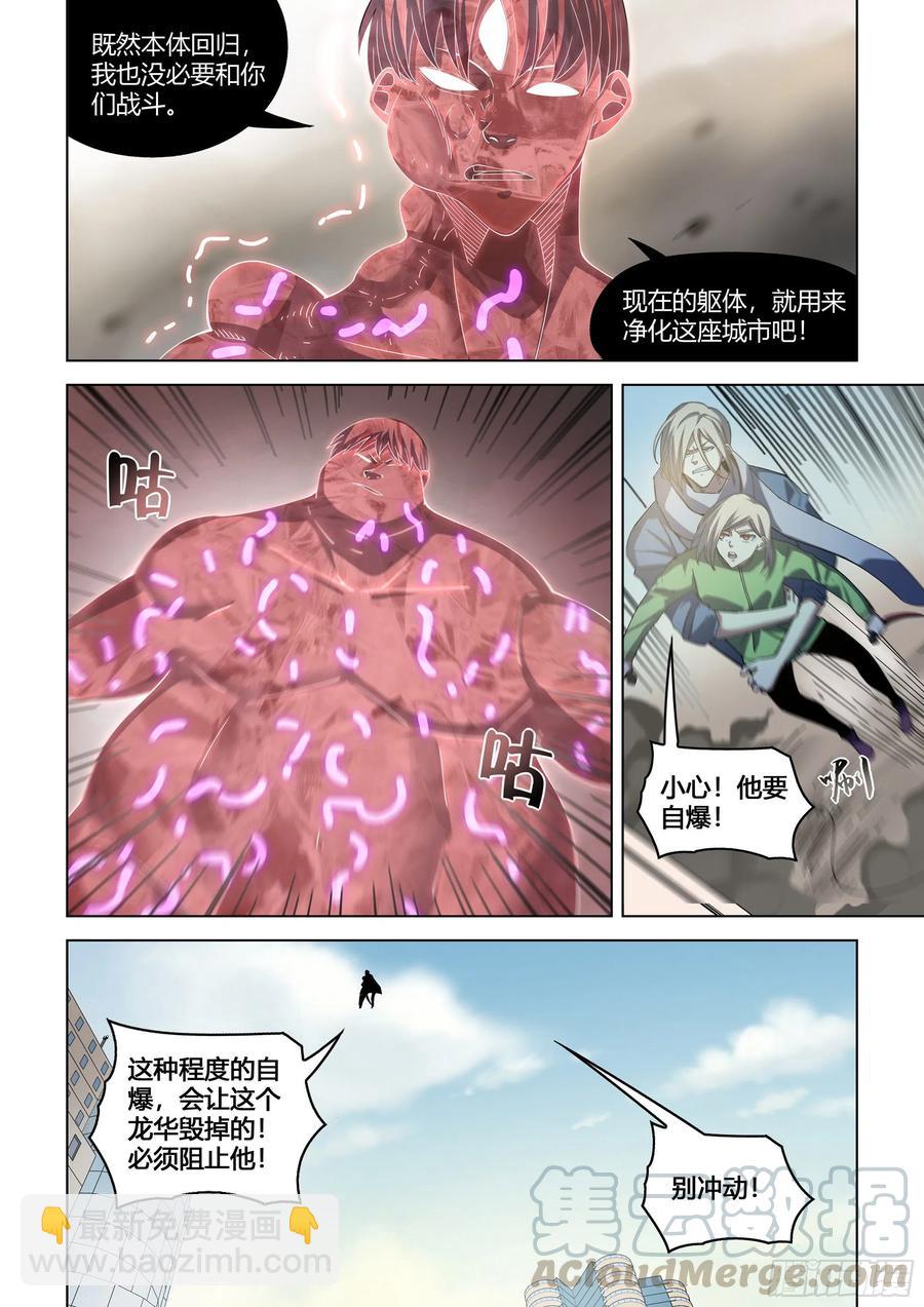 末世凡人 - 第370話 - 3