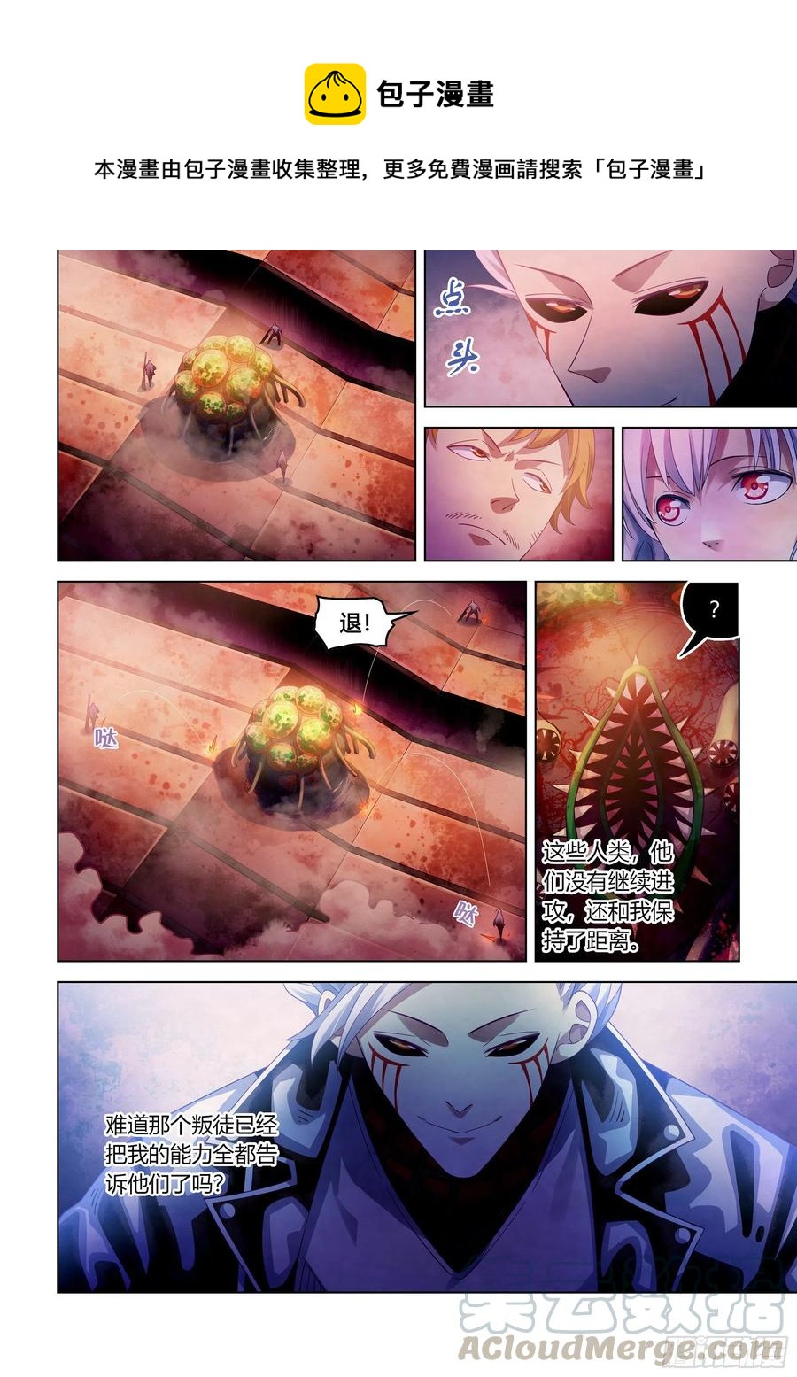 末世凡人 - 第372話 - 1