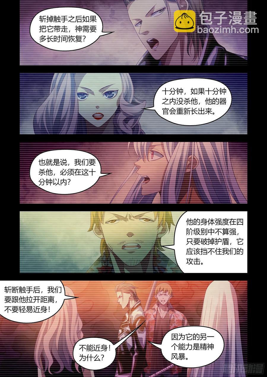 末世凡人 - 第372話 - 2