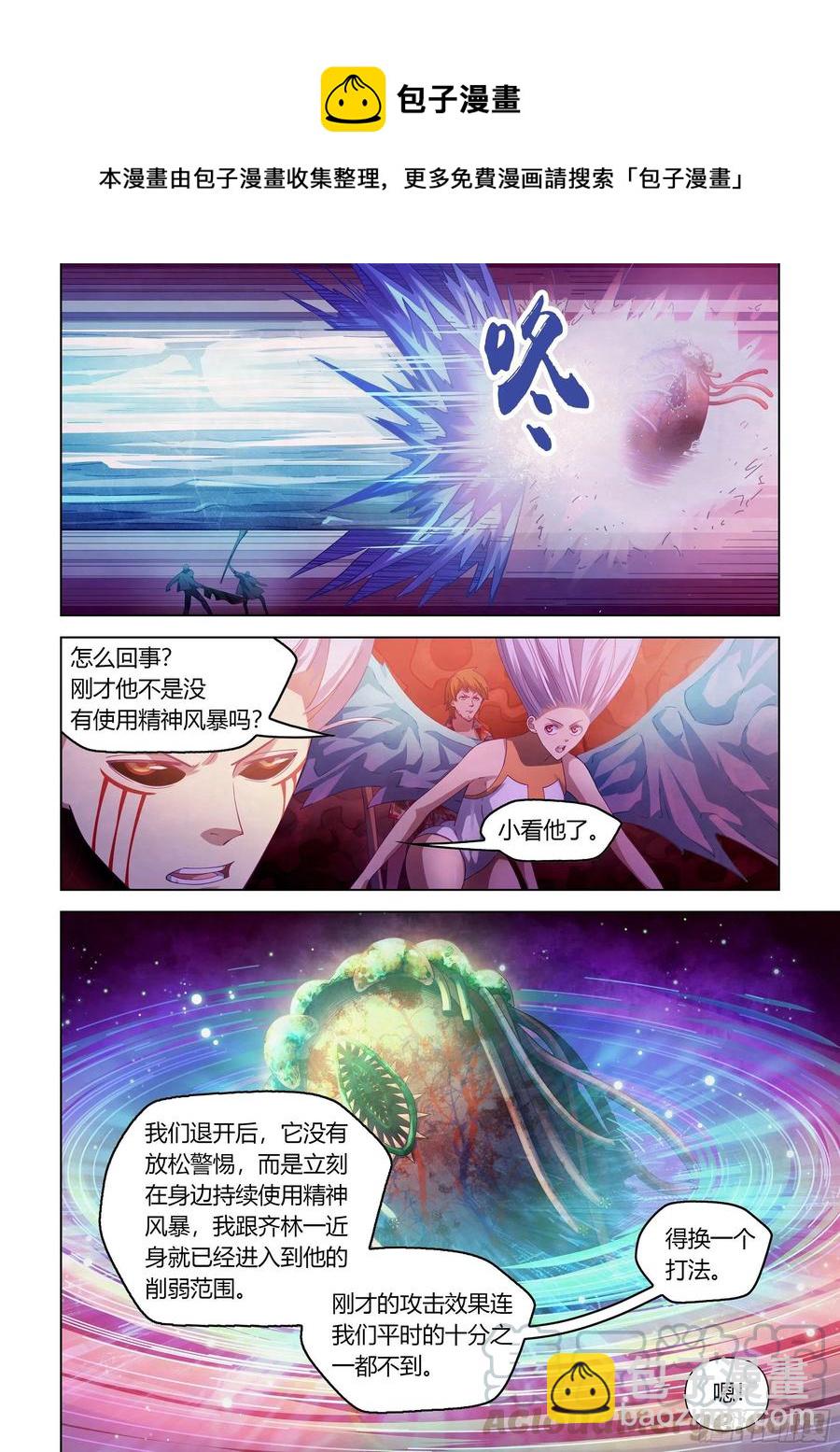 末世凡人 - 第372話 - 4