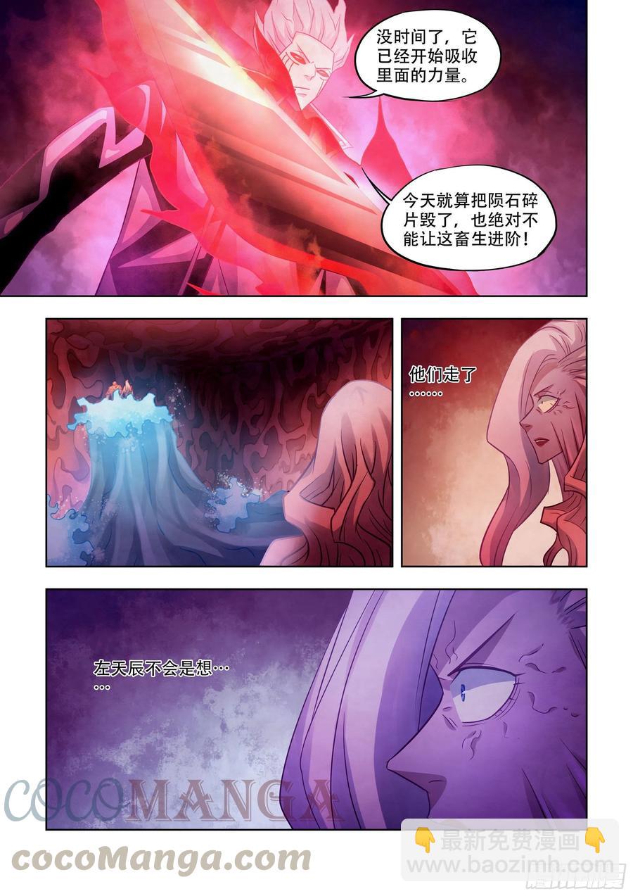 末世凡人 - 第374話 - 3