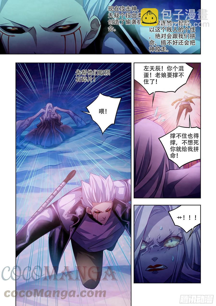 末世凡人 - 第374話 - 1