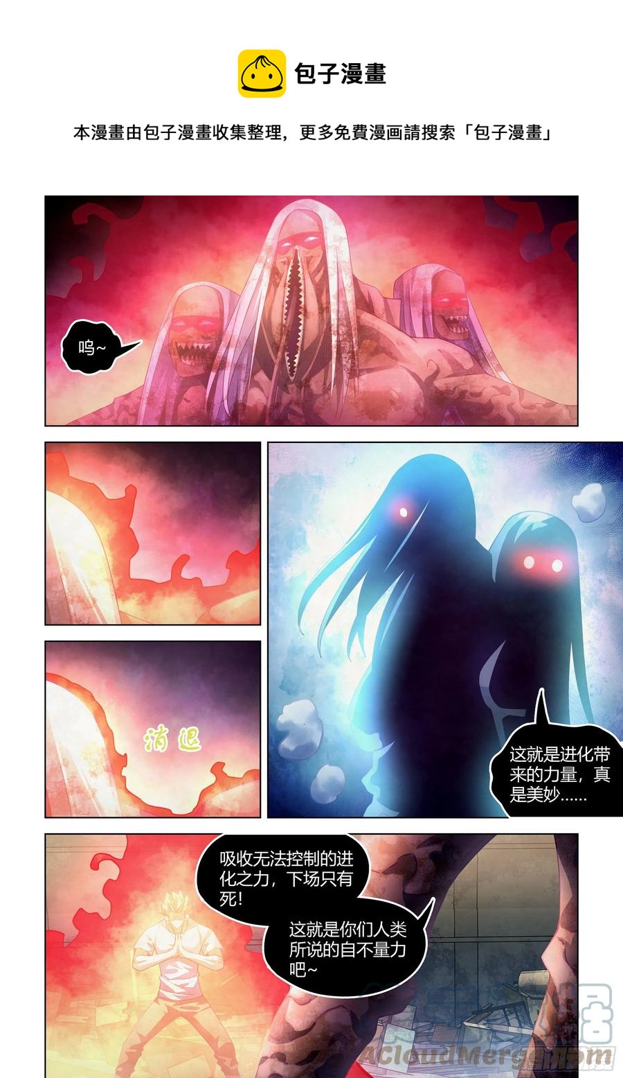 末世凡人 - 第376話 - 1