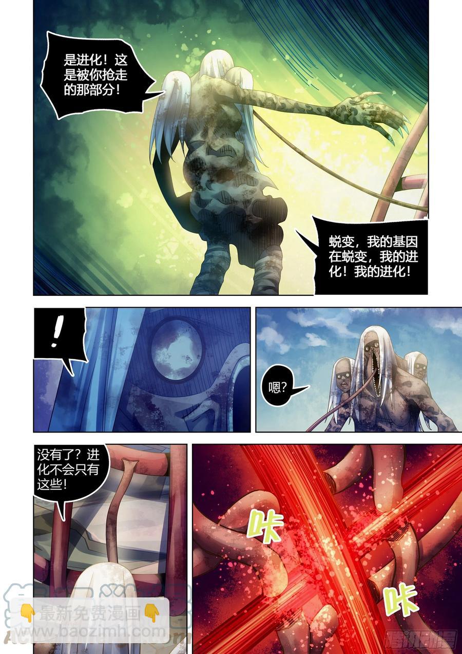 末世凡人 - 第376話 - 1