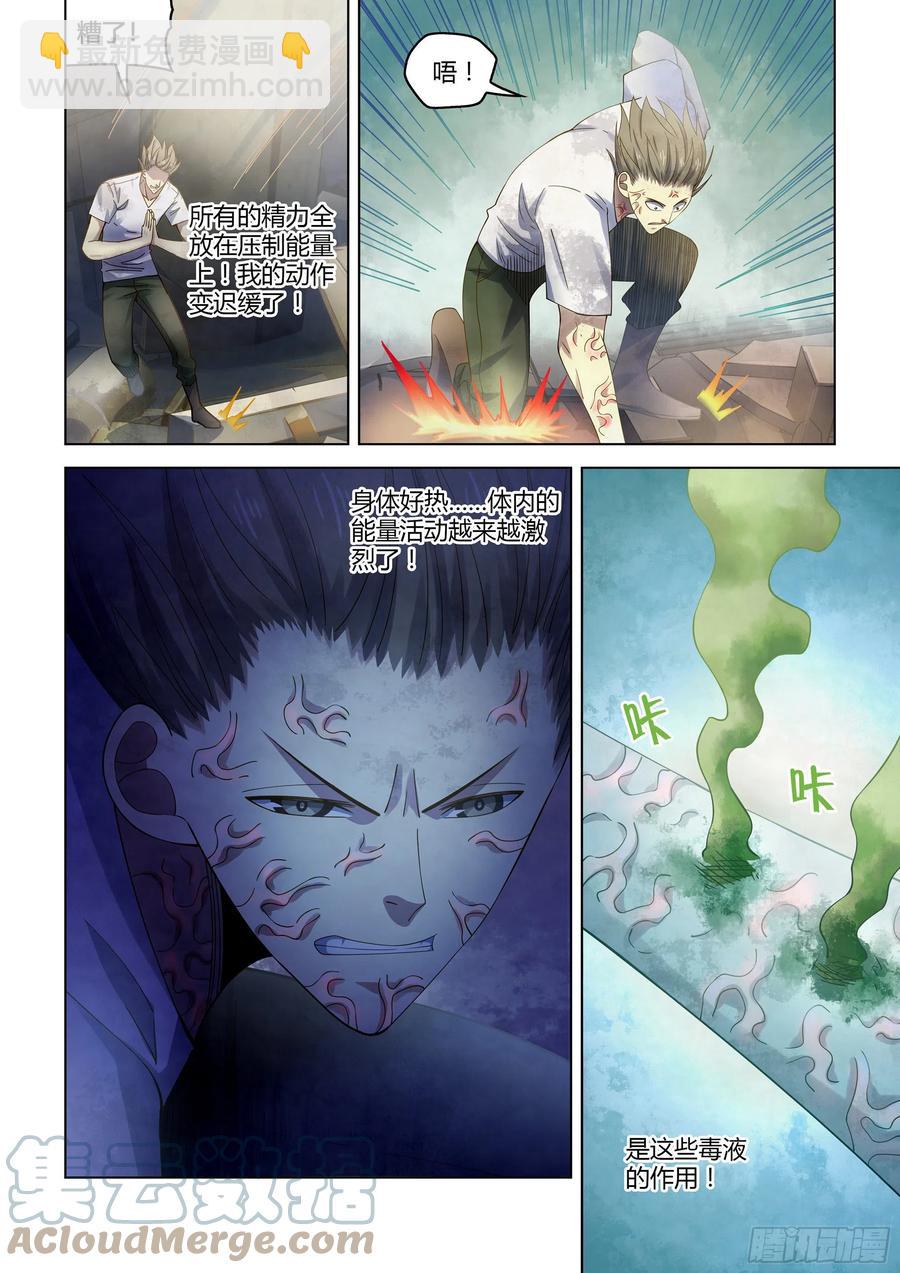 末世凡人 - 第376話 - 3