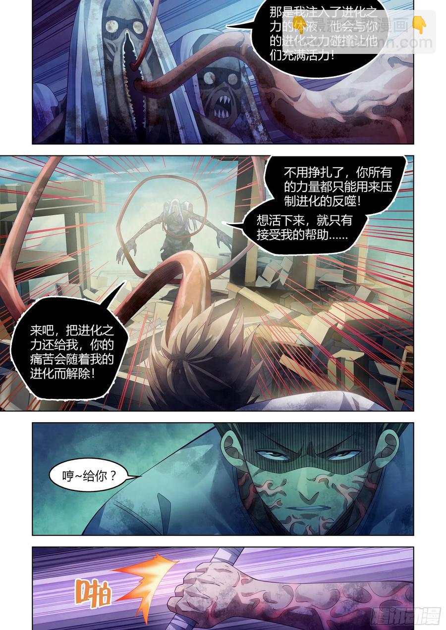 末世凡人 - 第376話 - 4