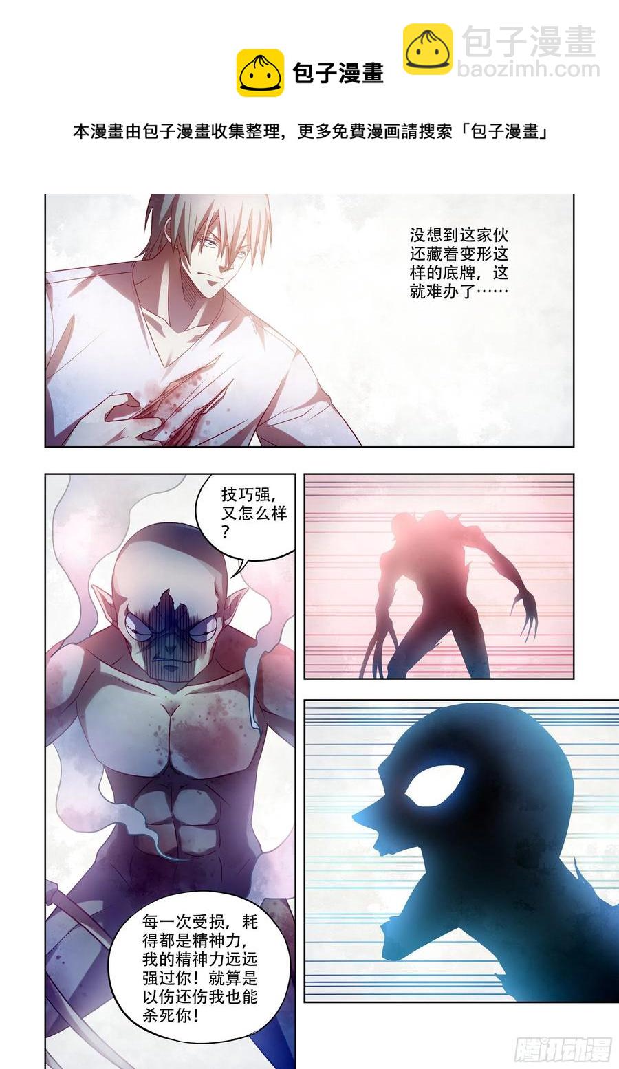 末世凡人 - 第378話 - 2