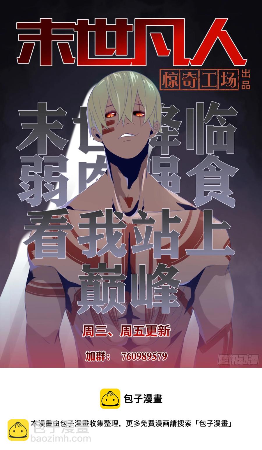 末世凡人 - 第378話 - 4