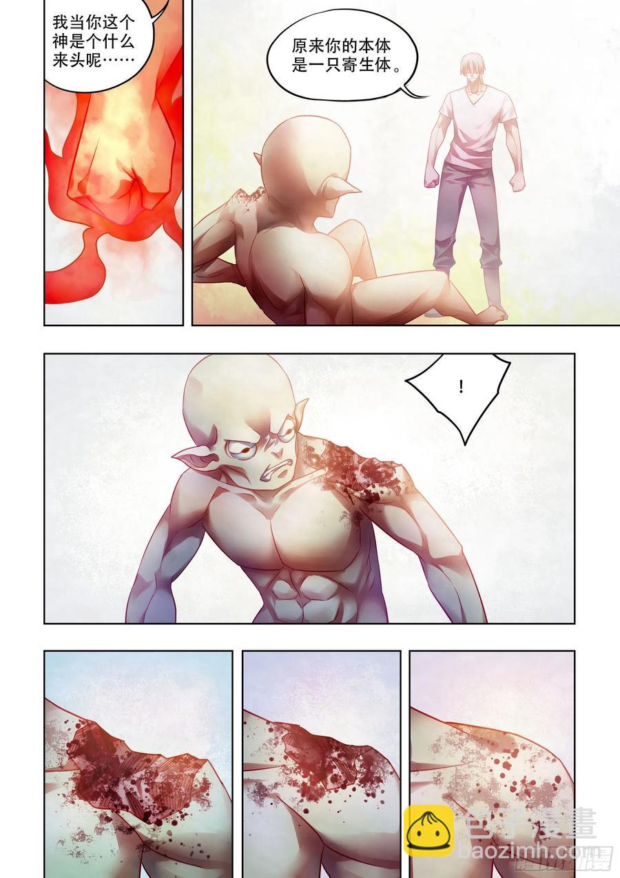 末世凡人 - 第378話 - 4