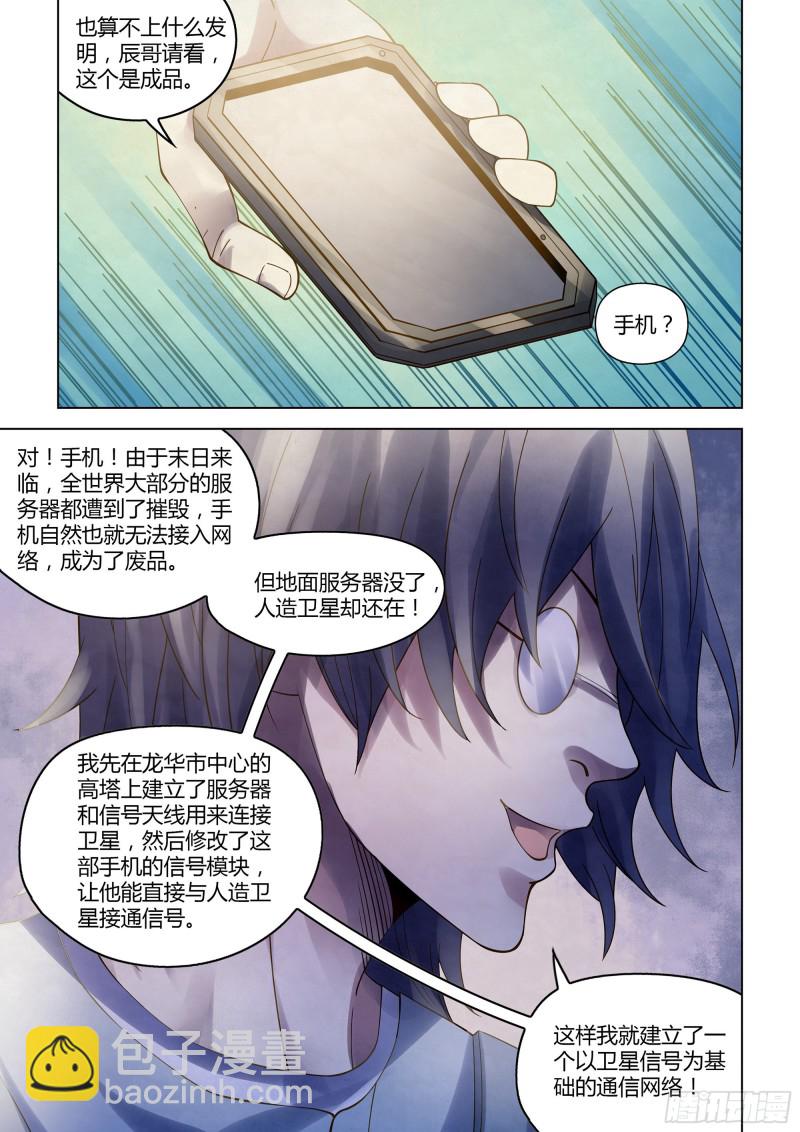 末世凡人 - 第382話 - 1